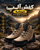 کفش کوهنوردی همتو آلپ مردانه ضدآب تزریق طبی کفش کار ساقدار و روزمرگی